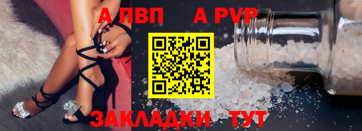 А ПВП Соль  Апатиты  Alpha PVP VHQ  A-PVP Crystall 