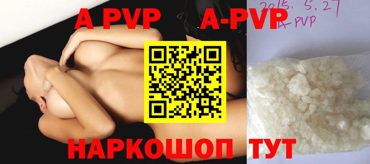 A-PVP крисы CK Апатиты