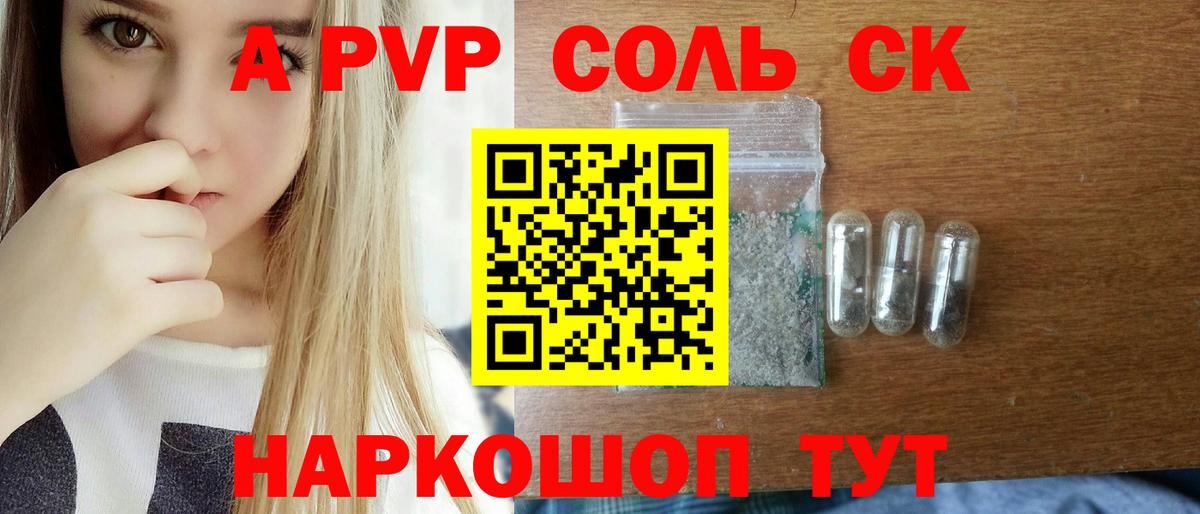 Апатиты  Alfa_PVP  Вход с VPN  A-PVP кристаллы  А ПВП СК 