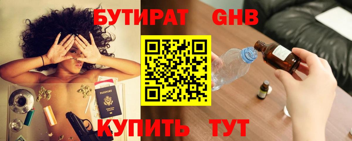 Бутират буратино Апатиты