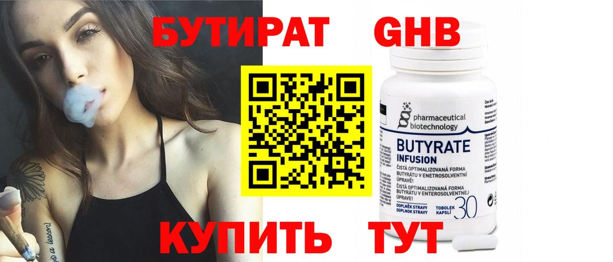 Апатиты  БУТИРАТ жидкий экстази  Вход с VPN 