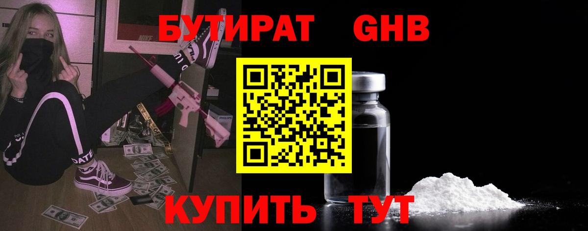 Апатиты  БУТИРАТ GHB  Вход с VPN 