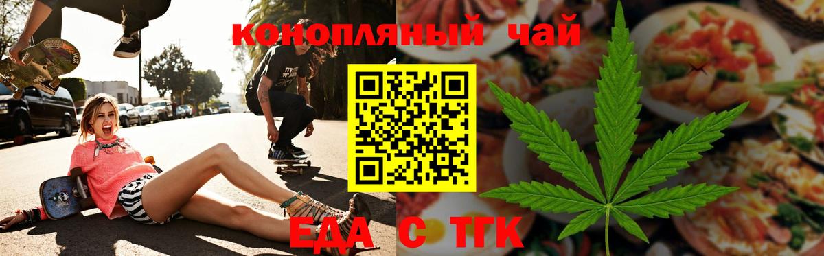 Еда ТГК марихуана  Вход с VPN  Апатиты 