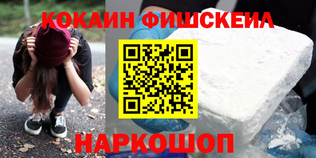 COCAIN FishScale Апатиты