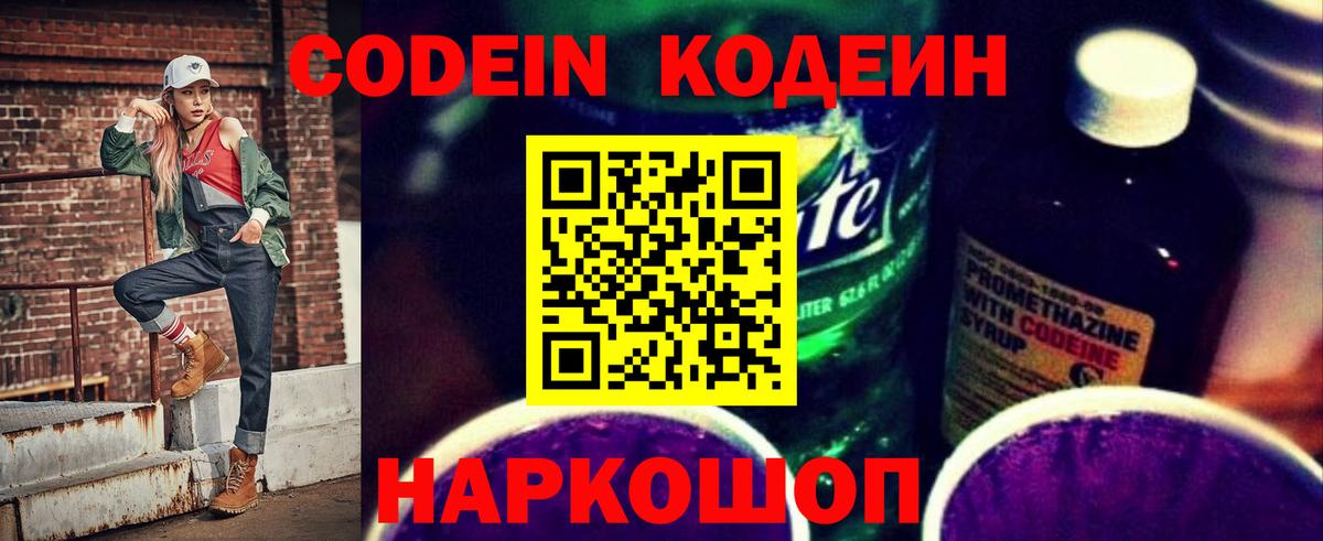 Апатиты  Кодеиновый сироп Lean Purple Drank  Кодеиновый сироп Lean напиток Lean (лин)  Вход с VPN 
