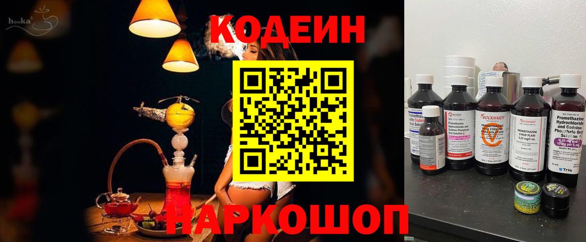 Кодеин напиток Lean (лин) Апатиты