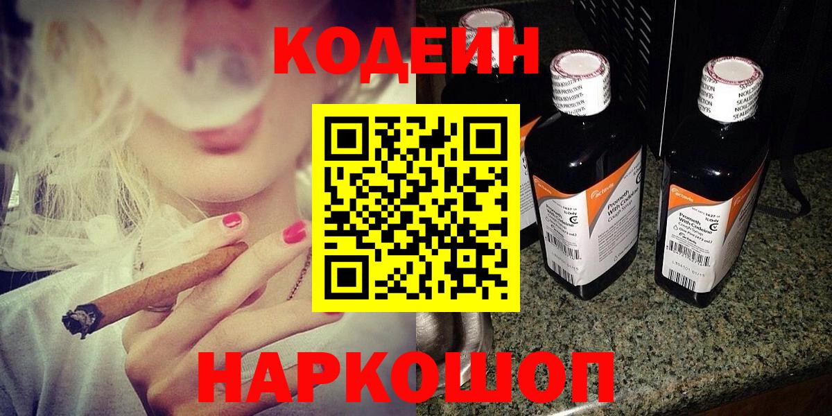 Codein Purple Drank  Апатиты  Кодеиновый сироп Lean напиток Lean (лин) 