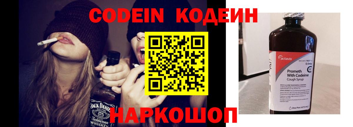 Кодеин напиток Lean (лин) Апатиты