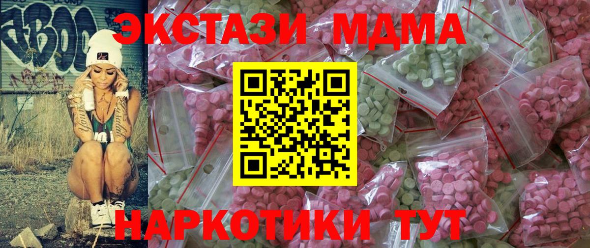 ЭКСТАЗИ 280 MDMA  XTC  Апатиты  даркнет наркотические препараты  Вход с VPN  ЭКСТАЗИ DUBAI 