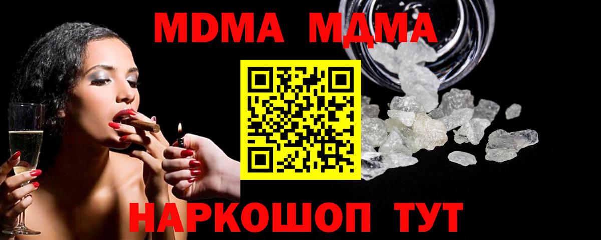МДМА  MDMA crystal  Вход с VPN  Апатиты  МДМА кристаллы 
